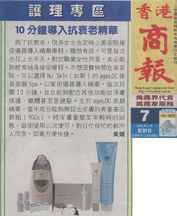 ageLOC - Nu Skin Hong Kong